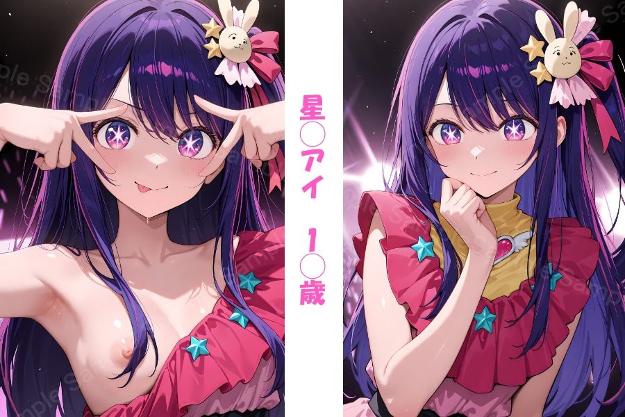 【推しの子・エロ漫画】キミにきめた！ 推し◯子 星野アイ