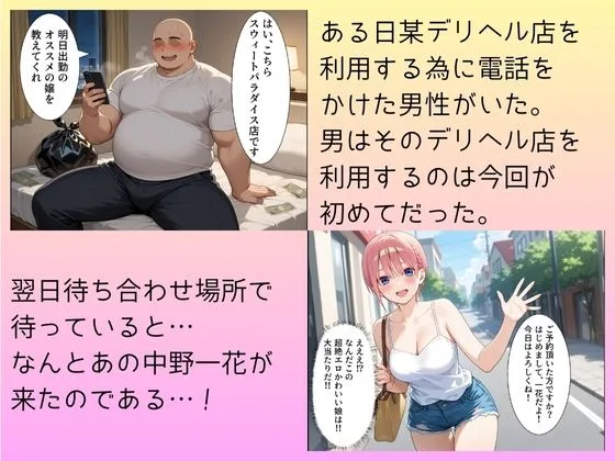五等分の花嫁 エロ 中野一花 大当たり嬢降臨！デリヘル呼んで最高に幸せだった夜  中野一花編 サンプル1