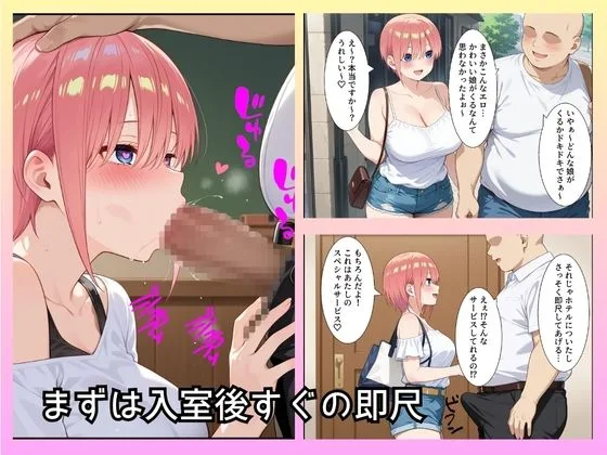 五等分の花嫁 エロ 中野一花 大当たり嬢降臨！デリヘル呼んで最高に幸せだった夜  中野一花編 サンプル2