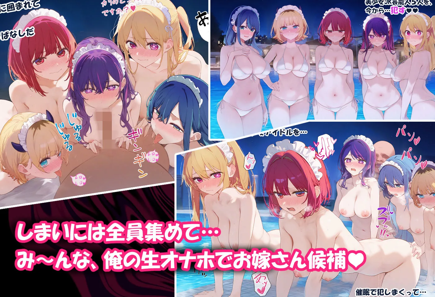 推しの子 エロ 黒川あかね 有馬かな MEMちょ 星野アイ 星野ルビー 推しの催●ハーレム -アイドル達は孕ま堕とされる サンプル7