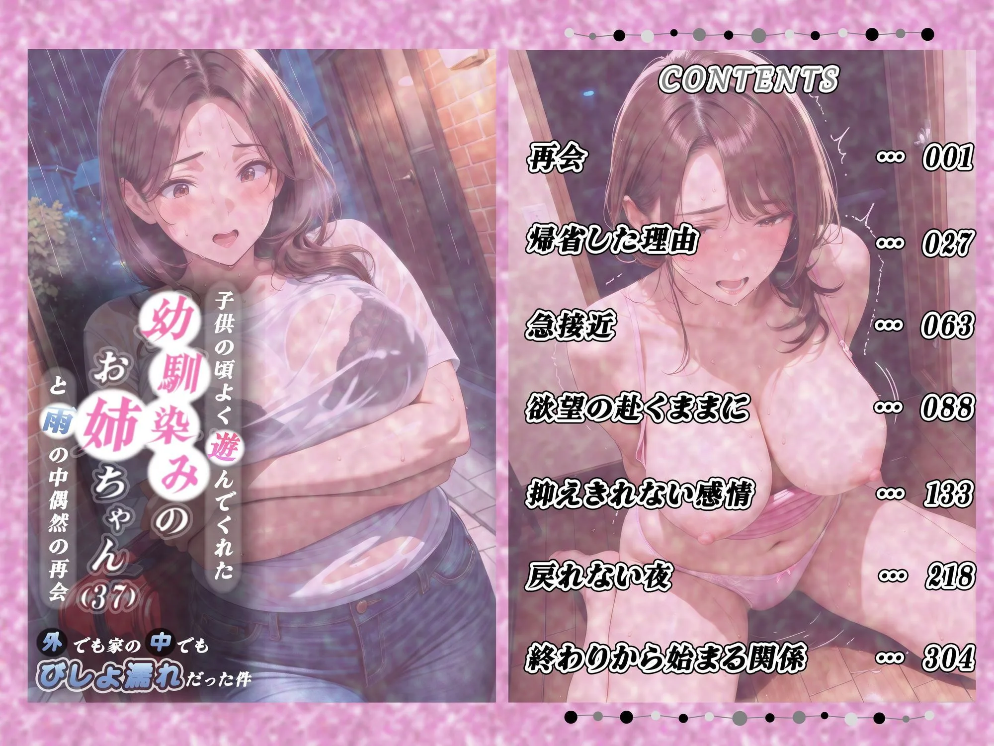 子○の頃よく遊んでくれた幼馴染みのお姉ちゃんと雨の中偶然再会 -外でも家の中でもびしょ濡れだった件- [maker] サンプル11