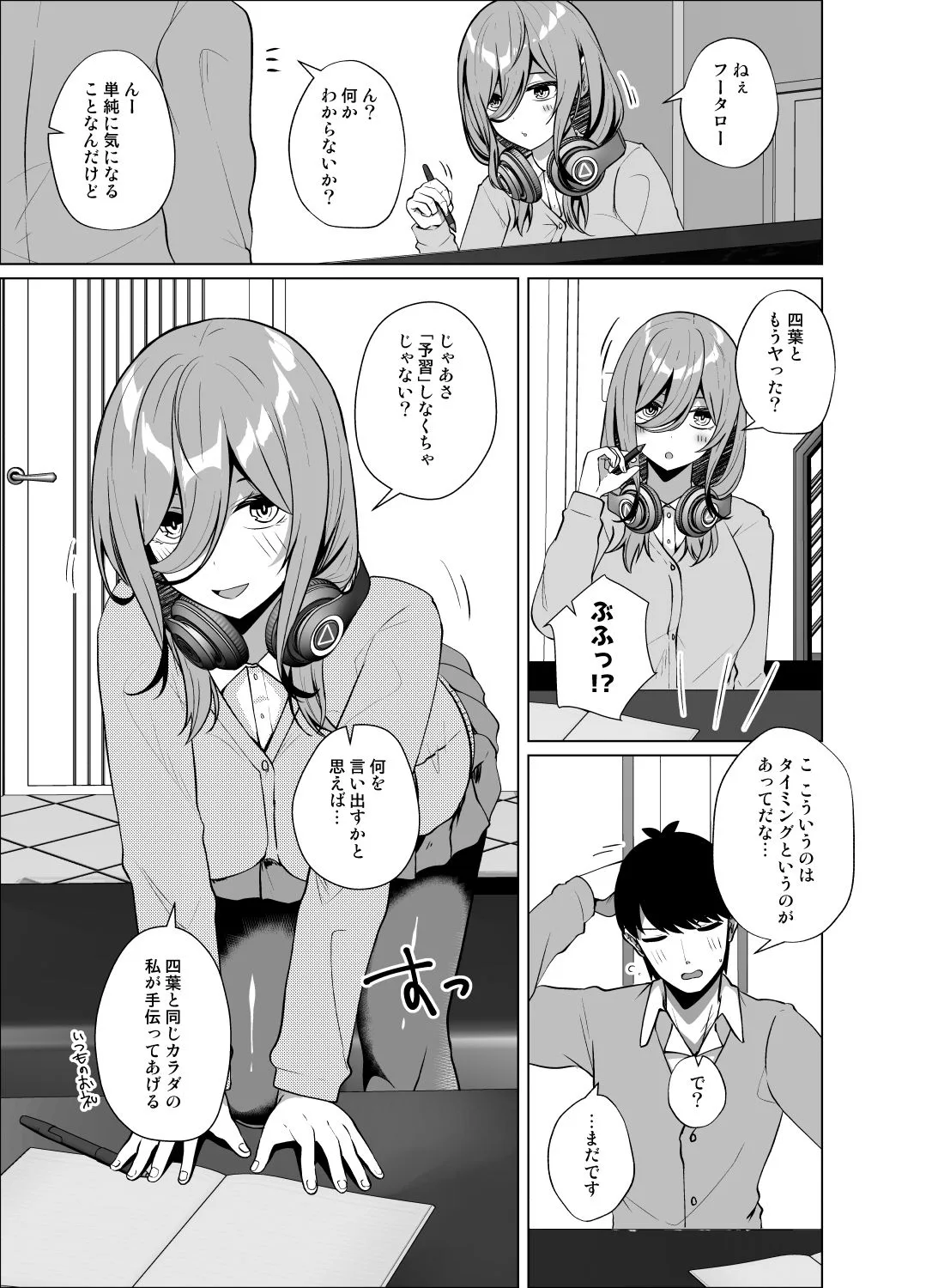 五等分の花嫁 エロ 中野三玖 フータローのこと私が貰うから サンプル2