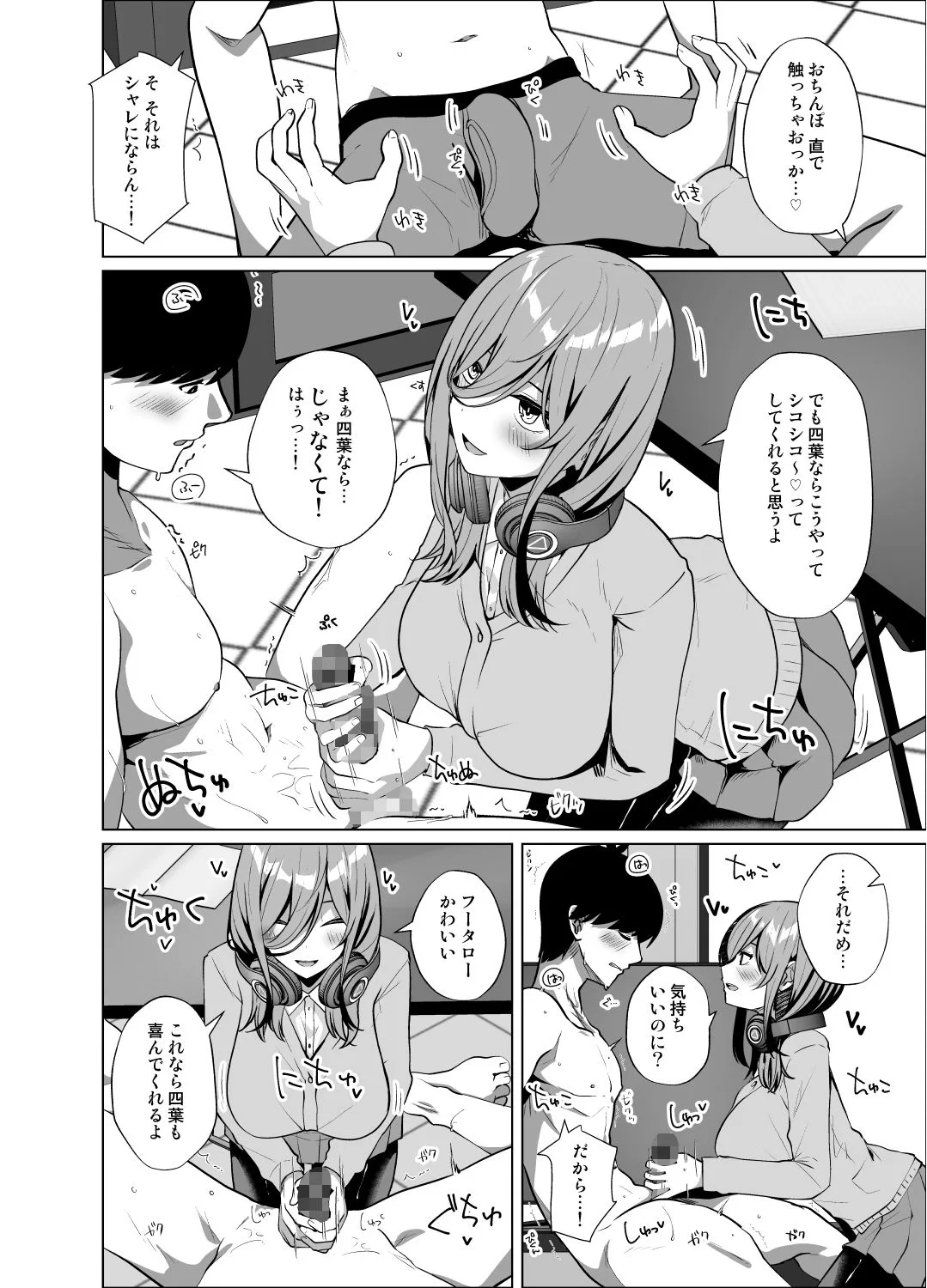 五等分の花嫁 エロ 中野三玖 フータローのこと私が貰うから サンプル3