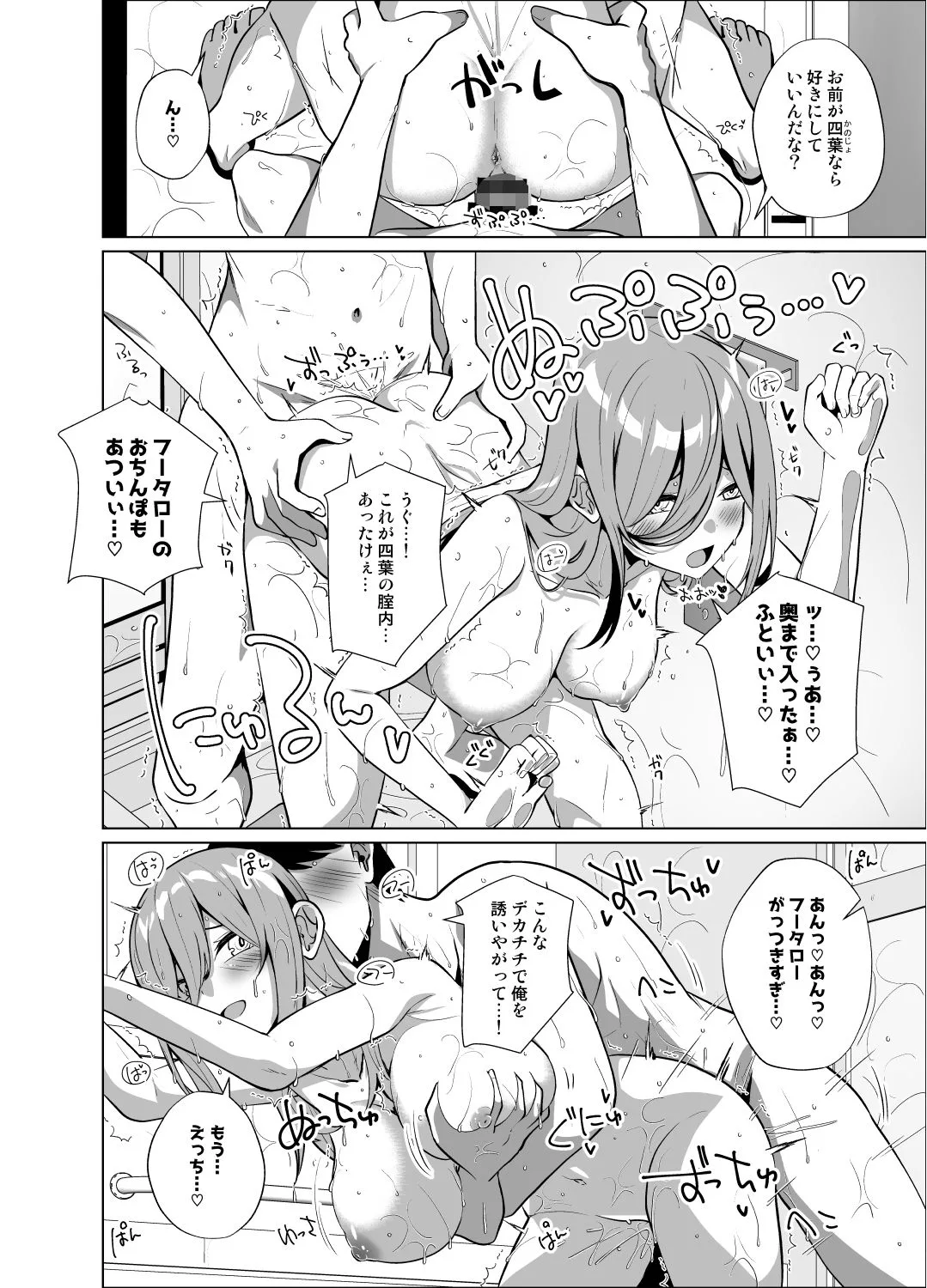 五等分の花嫁 エロ 中野三玖 フータローのこと私が貰うから サンプル8