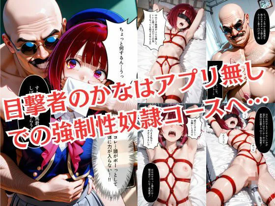 推しの子 エロ 黒川あかね 有馬かな 催淫支配学園  〜黒●あかね＆有●かな編〜 サンプル5