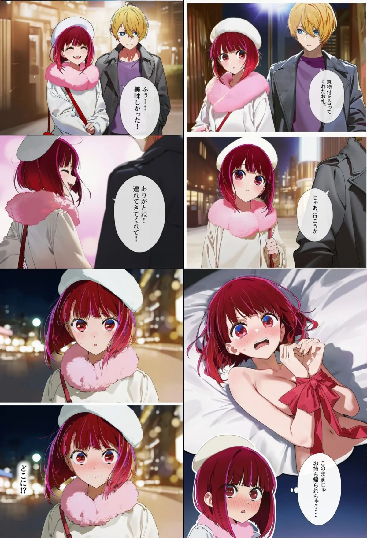 推しの子 エロ 黒川あかね 有馬かな ヒロインえっち -黒川あ〇ね&有馬〇な- サンプル7