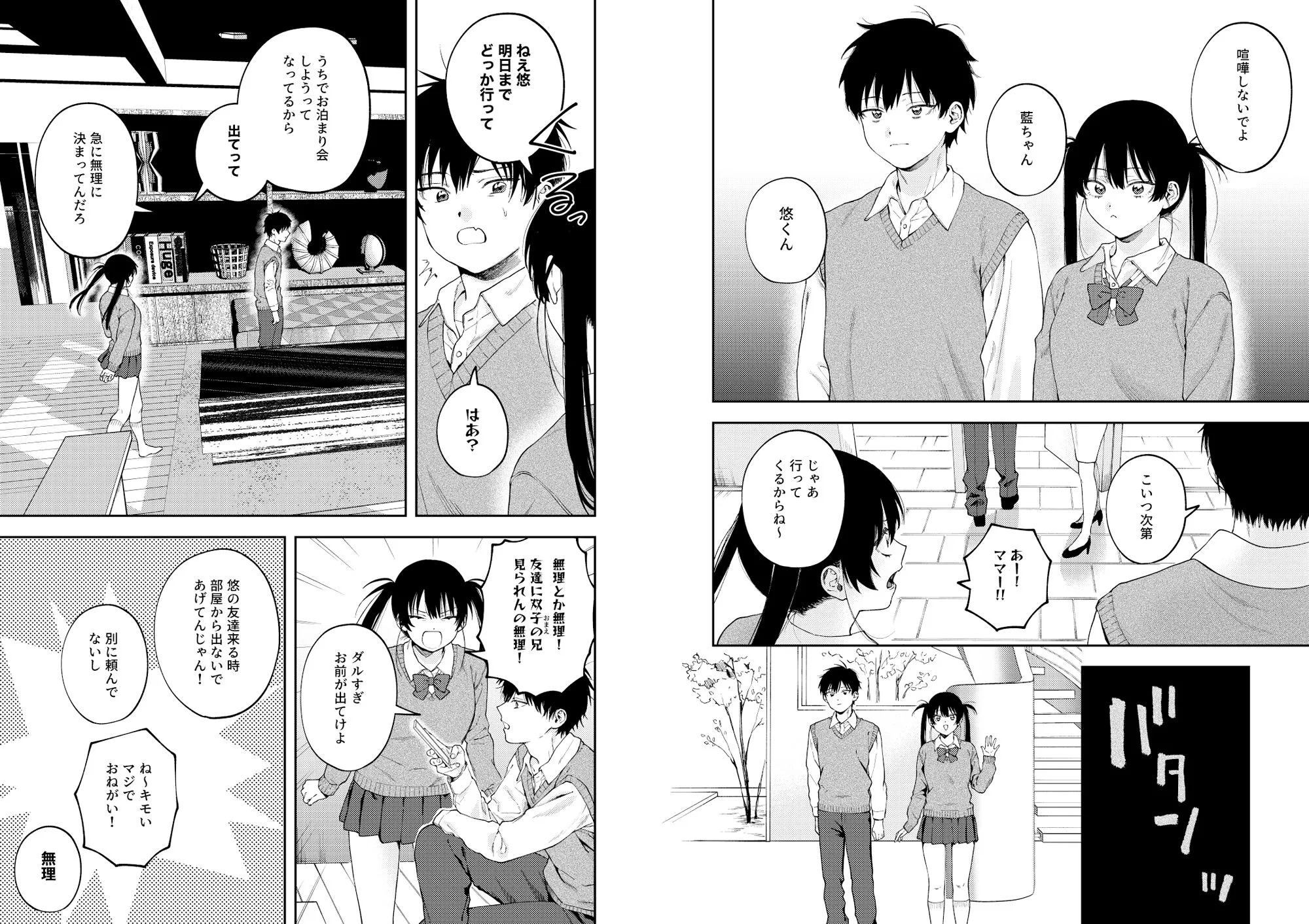 双子の兄妹強●近親相姦つがいじめ [maker] サンプル3