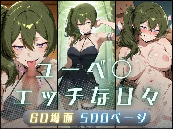 葬送のフリーレン エロ ユーベル ユーベ〇エッチな日々 サンプル1