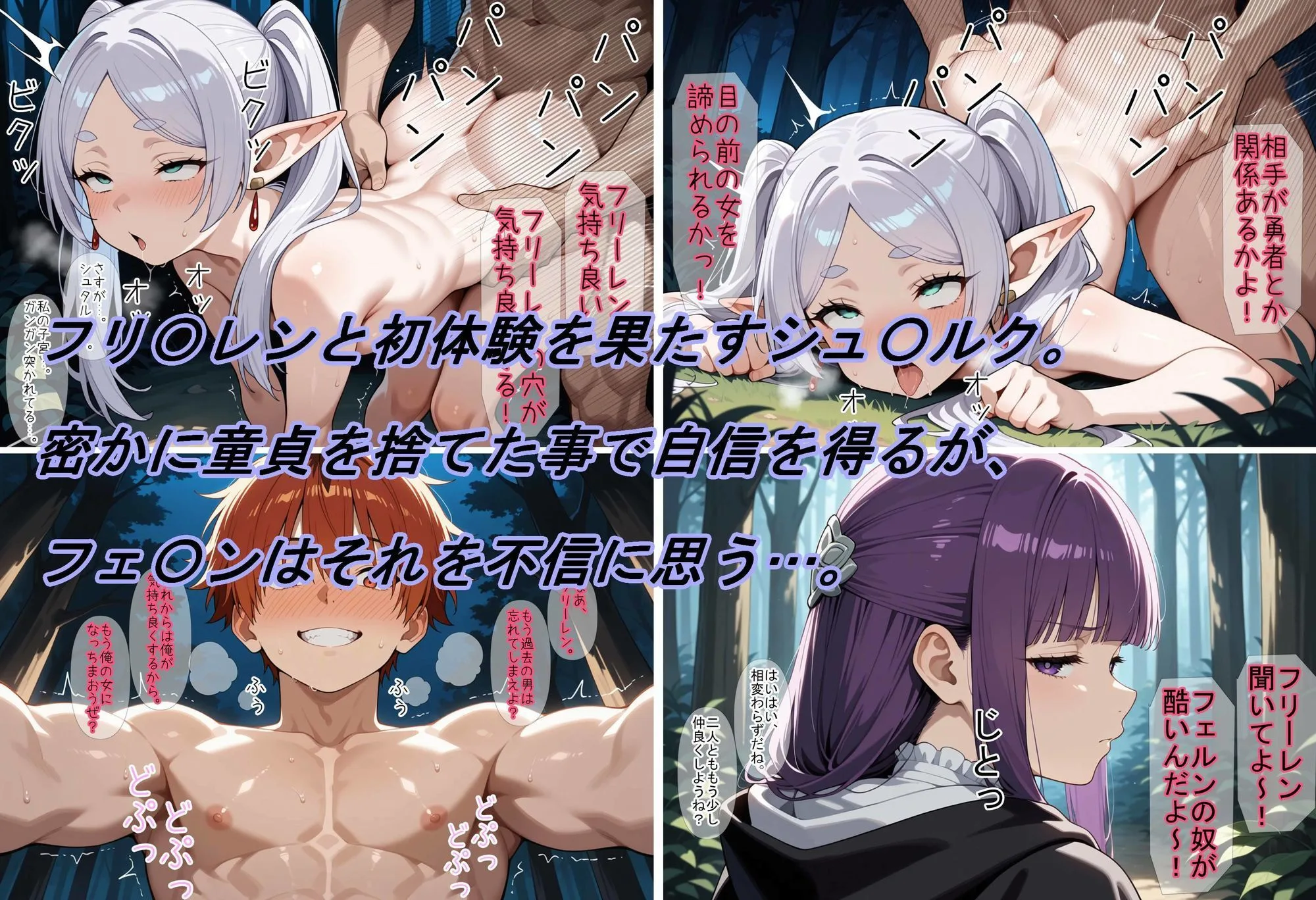 葬送のフリーレン エロ フリーレン フェルン 【葬送のフリ〇レン】発情の魔法は男女の旅に必須です！ サンプル4