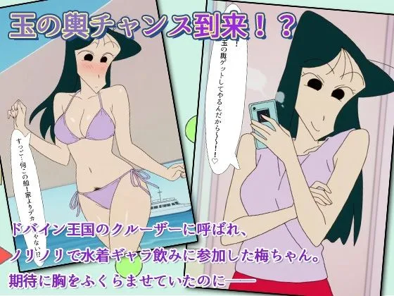 クレヨンしんちゃん エロ まつざか先生 クレヨン保育士うめ先生〜ドバインの富豪と船上ギャラ飲みだゾ！ サンプル2