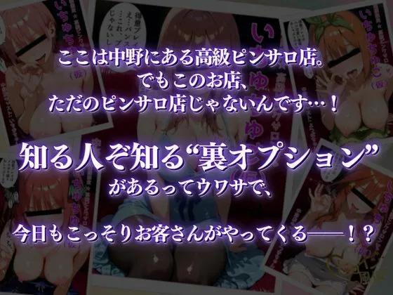 五等分の花嫁 エロ漫画 中野にあるピンサロ店〜総集編〜 サンプル2