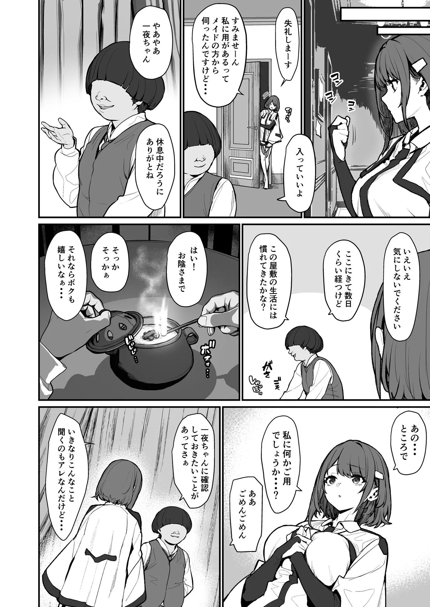 一夜ちゃんの受難4 [maker] サンプル6