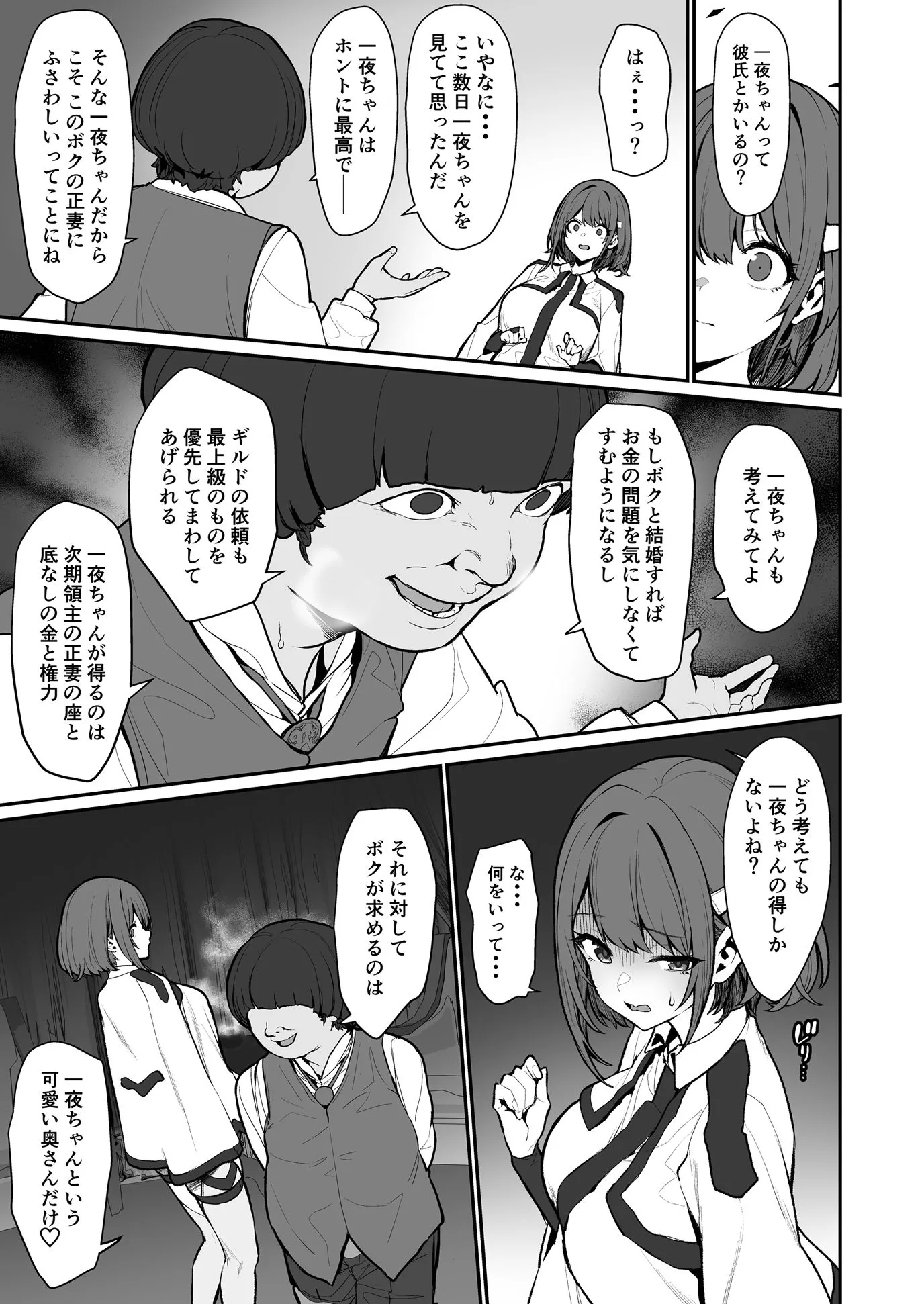 一夜ちゃんの受難4 [maker] サンプル7