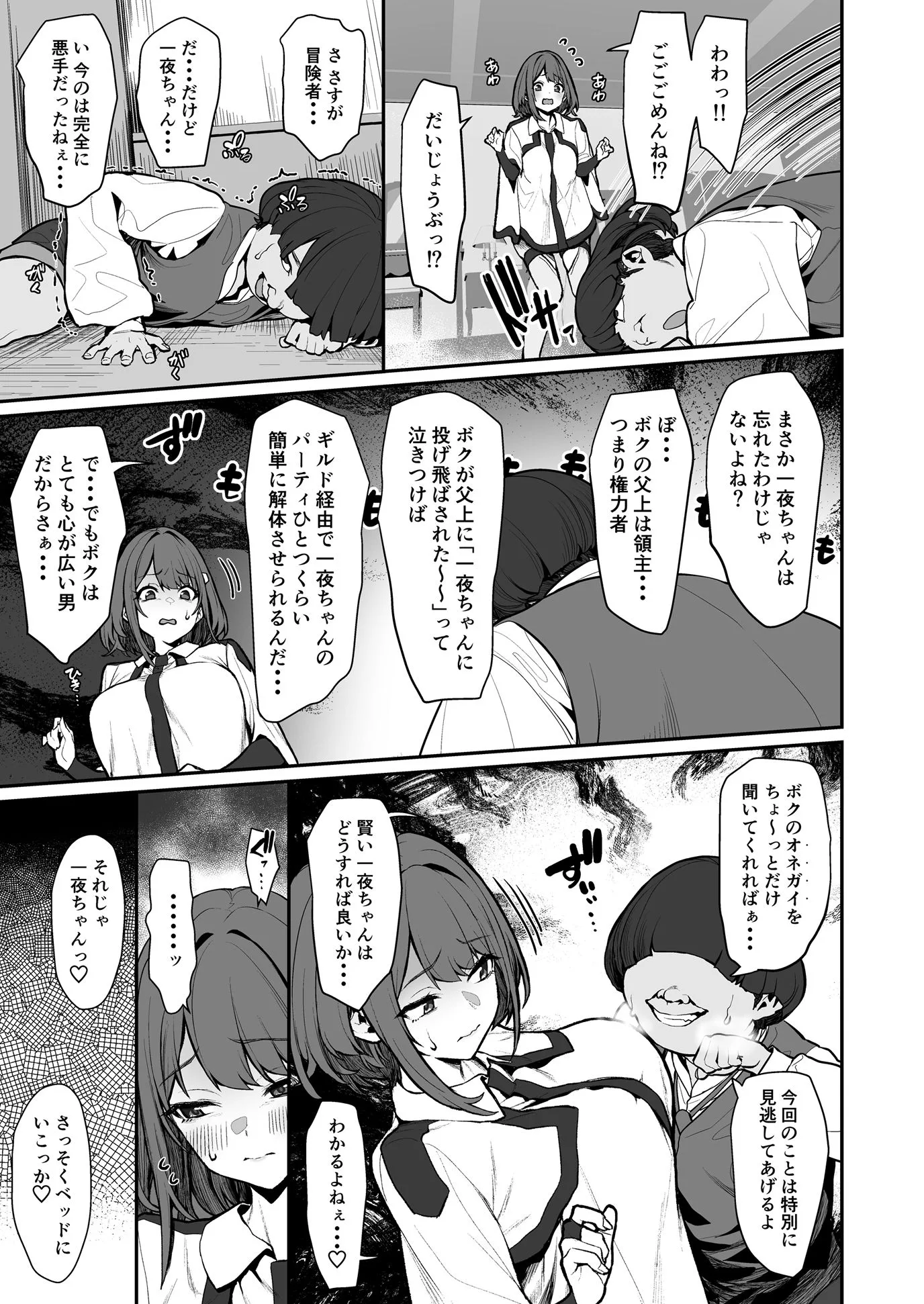 一夜ちゃんの受難4 [maker] サンプル9