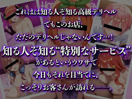 五等分の花嫁 エロ漫画 大当たり嬢降臨〜総集編〜 サンプル2