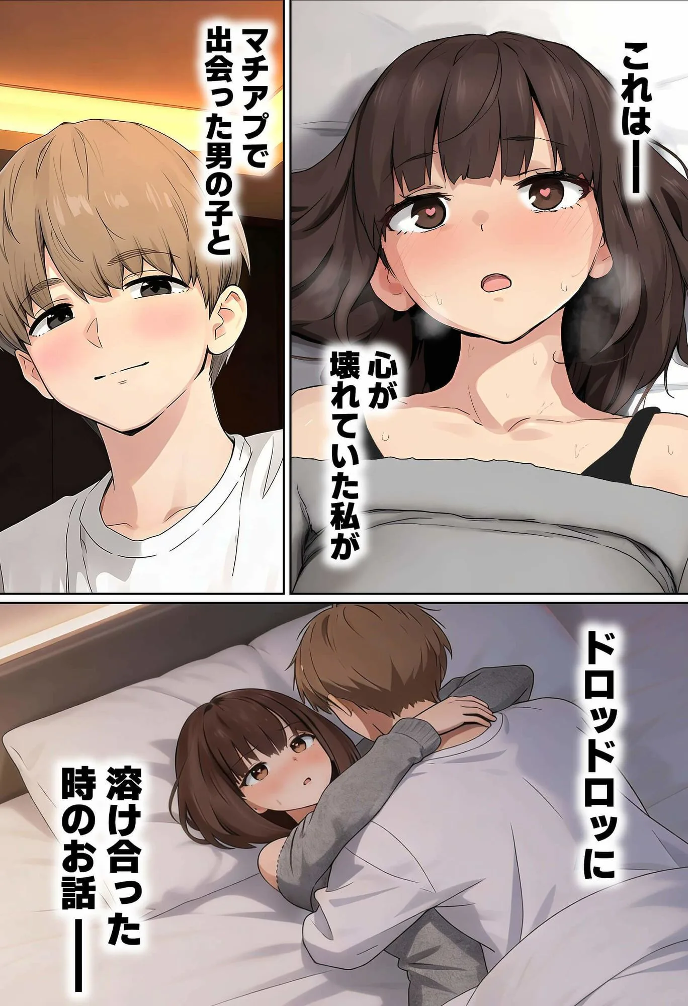 【実話】都合のいい女だったOL（23）がモラハラ彼氏から卒業して、マチアプで本命男を掴むまでwww [maker] サンプル2