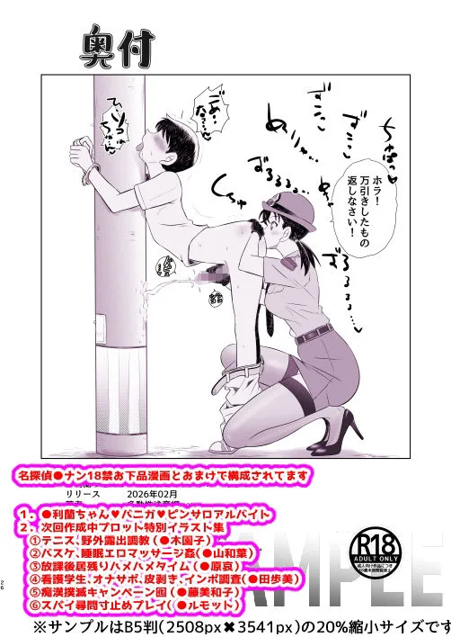 名探偵コナン エロ 毛利蘭 ●利蘭ちゃんバニガピンサロアルバイト サンプル2