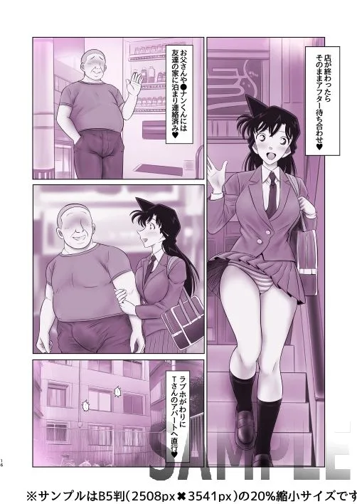 名探偵コナン エロ 毛利蘭 ●利蘭ちゃんバニガピンサロアルバイト サンプル5