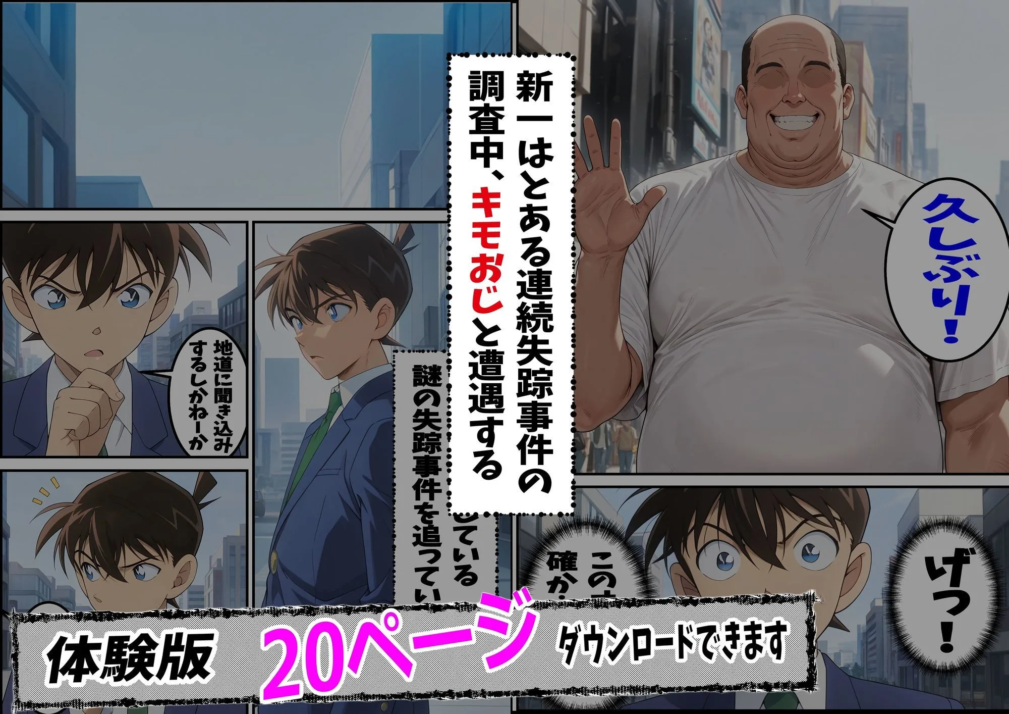 名探偵コナン エロ 毛利蘭 名探偵コ〇ン 毛利蘭 わいせつ画像流出事件 キモオジNTR編 サンプル2