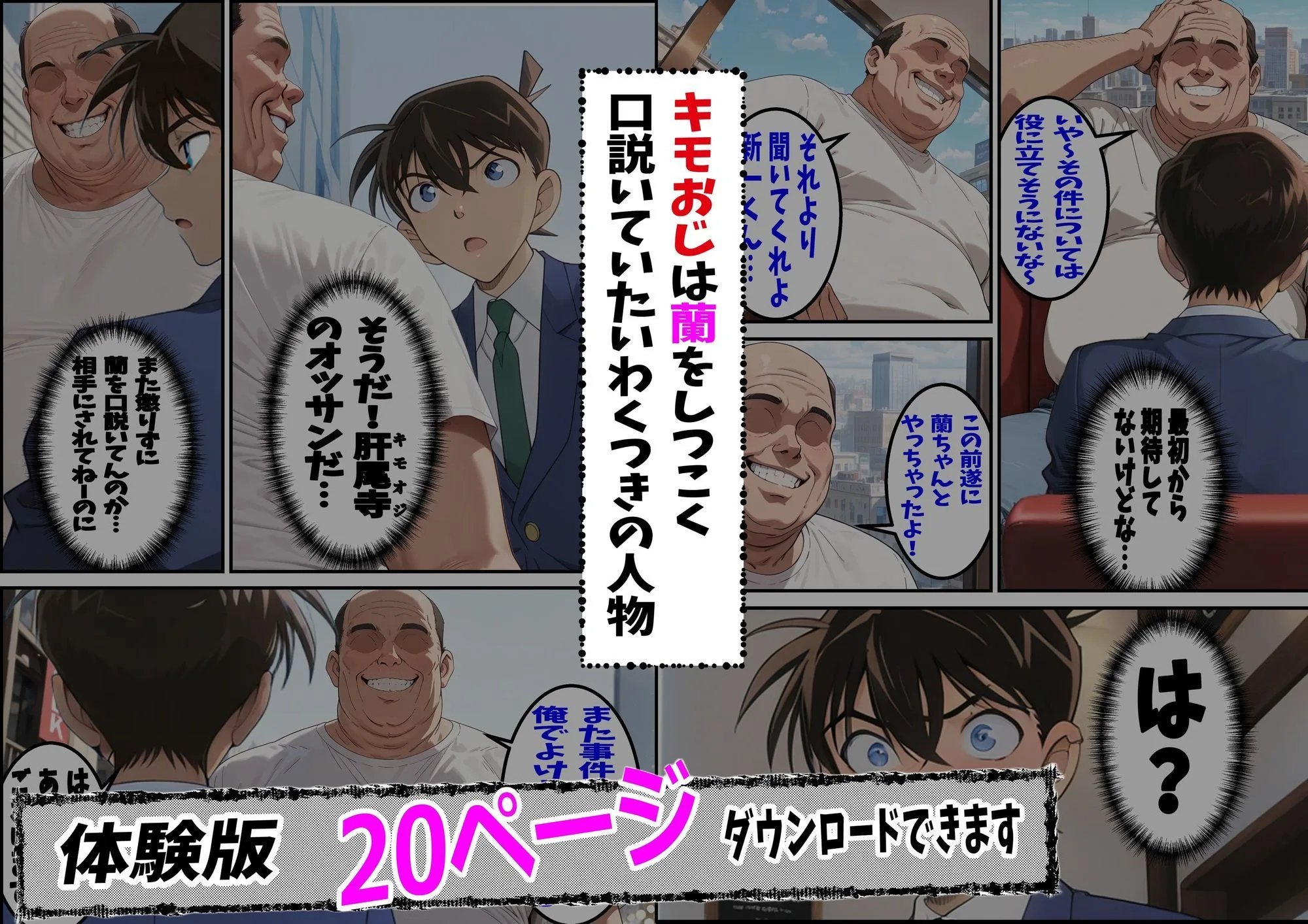 名探偵コナン エロ 毛利蘭 名探偵コ〇ン 毛利蘭 わいせつ画像流出事件 キモオジNTR編 サンプル3