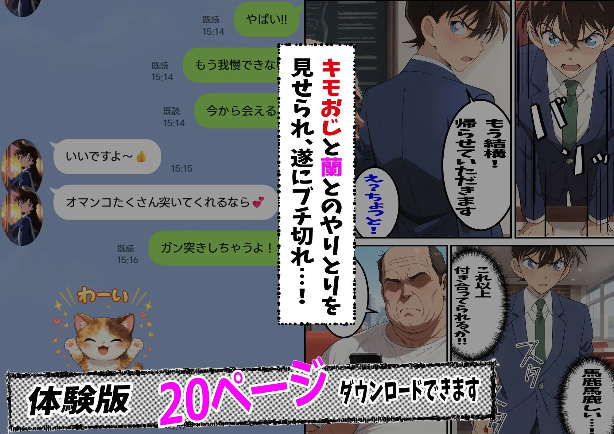 名探偵コナン エロ 毛利蘭 名探偵コ〇ン 毛利蘭 わいせつ画像流出事件 キモオジNTR編 サンプル7