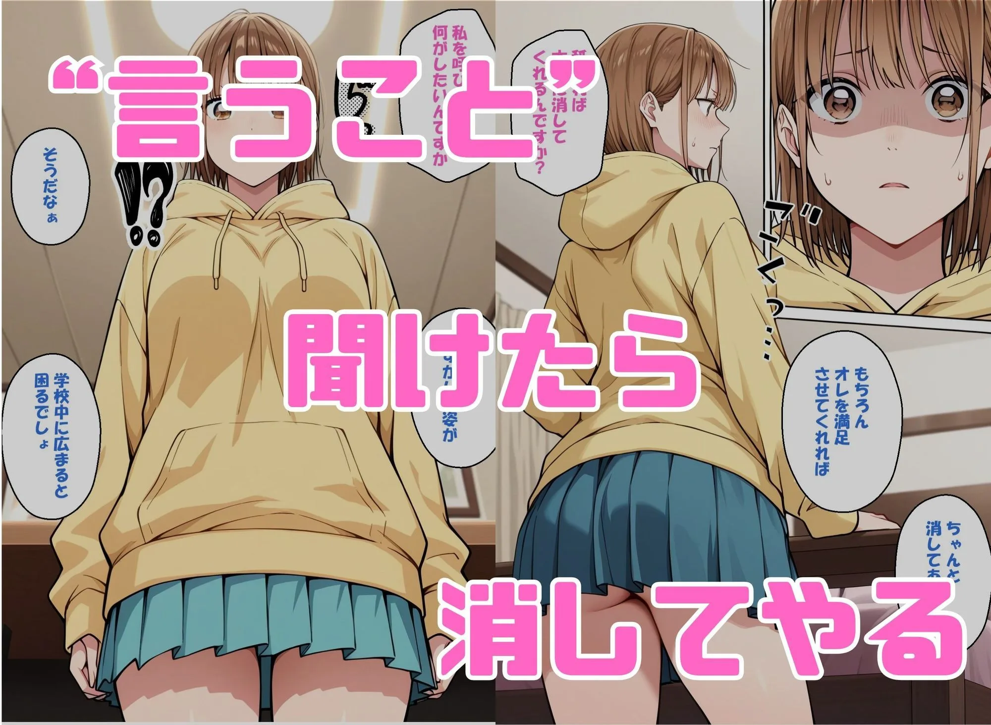 アオのハコ エロ 鹿野千夏 寝取られ女子 弱みをネタに支配された 鹿〇千夏 サンプル3