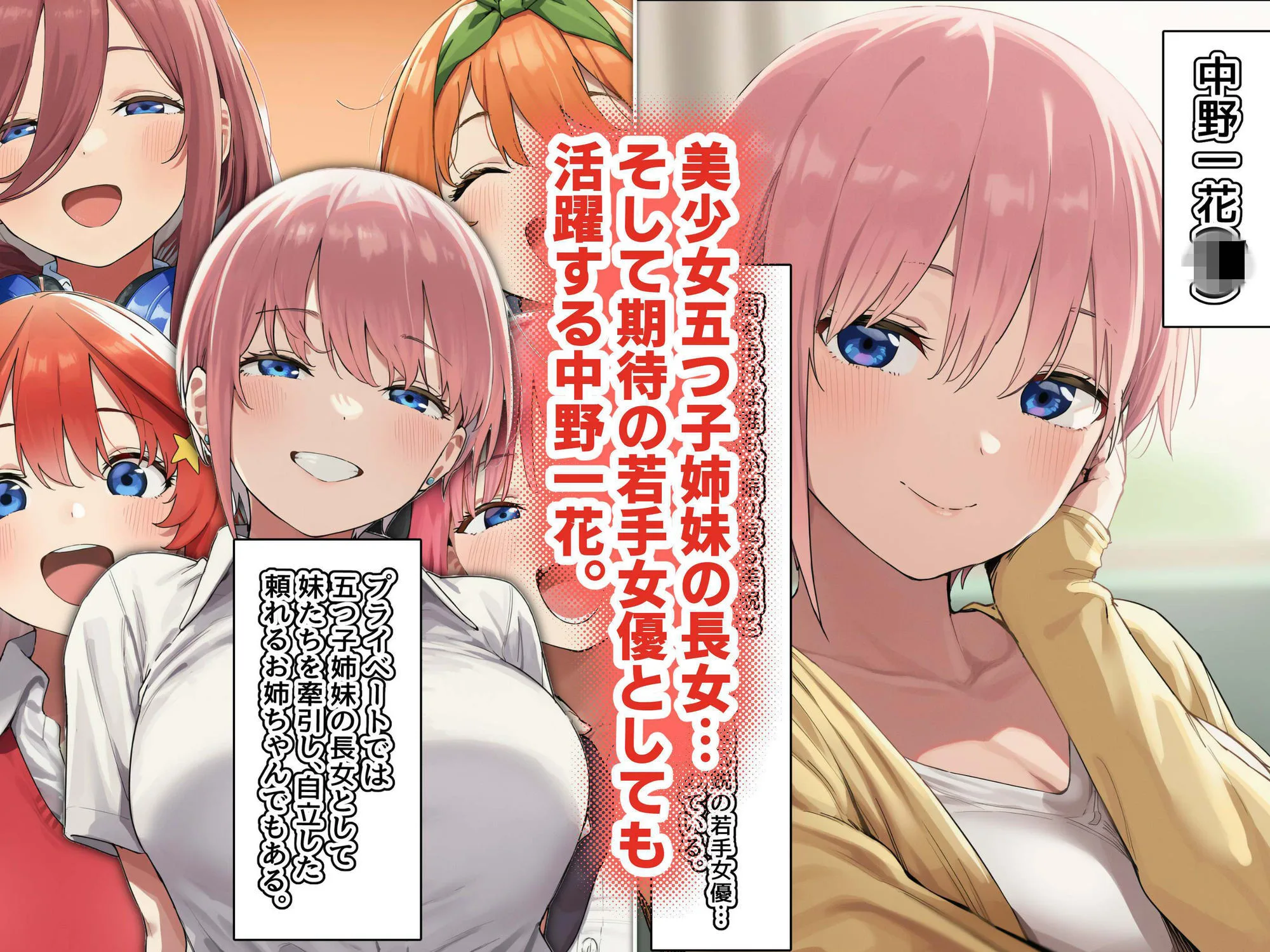 五等分の花嫁 エロ 中野一花 【前編】期待の若手女優・中〇一花が変態スポンサーのキモデブジジイに怪しいクスリを飲まされ、命令に絶対服従となった結果→青春も家族も捨て去り、醜いご主人様の子種をねだる専属ボテ腹メイドに堕ちました サンプル2