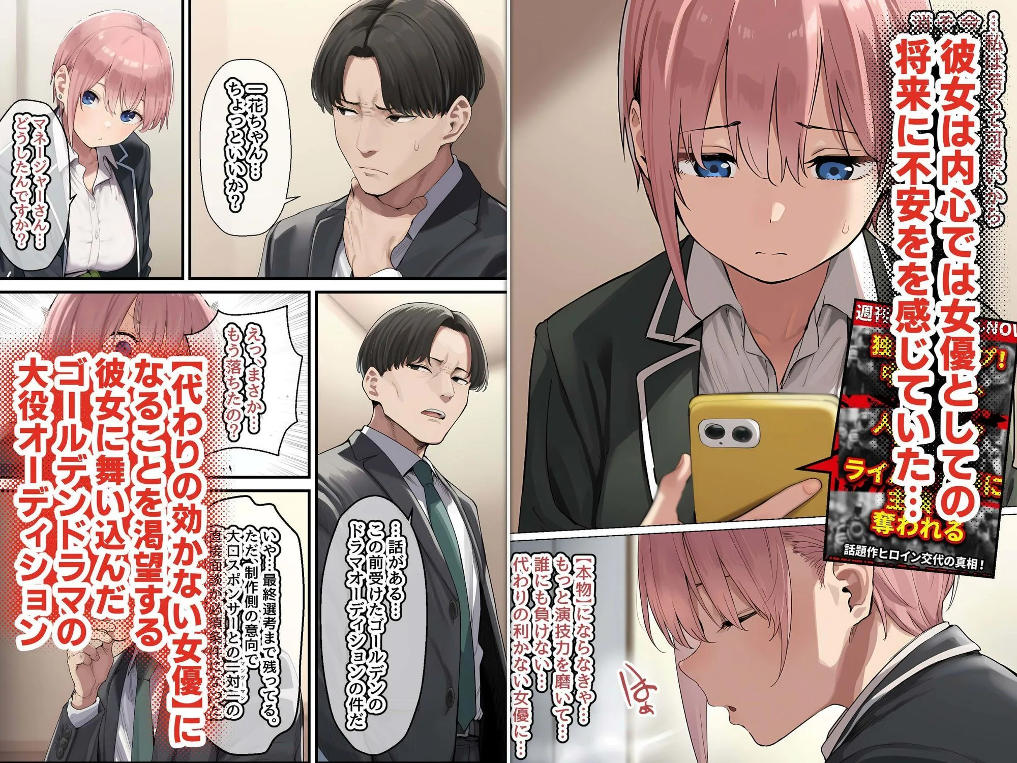 五等分の花嫁 エロ 中野一花 【前編】期待の若手女優・中〇一花が変態スポンサーのキモデブジジイに怪しいクスリを飲まされ、命令に絶対服従となった結果→青春も家族も捨て去り、醜いご主人様の子種をねだる専属ボテ腹メイドに堕ちました サンプル3