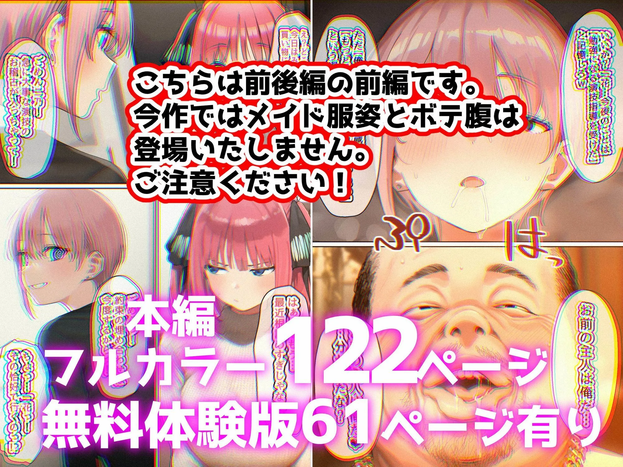 五等分の花嫁 エロ 中野一花 【前編】期待の若手女優・中〇一花が変態スポンサーのキモデブジジイに怪しいクスリを飲まされ、命令に絶対服従となった結果→青春も家族も捨て去り、醜いご主人様の子種をねだる専属ボテ腹メイドに堕ちました サンプル11