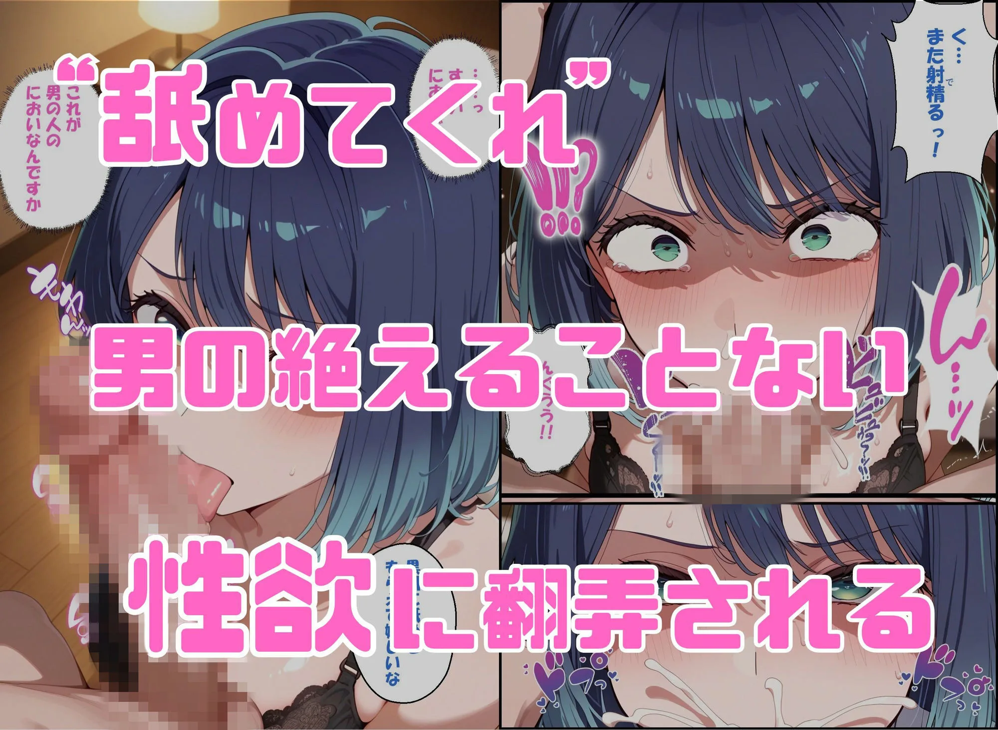 推しの子 エロ 黒川あかね 寝取られ女子 弱みをネタに支配された 黒〇あかね サンプル5