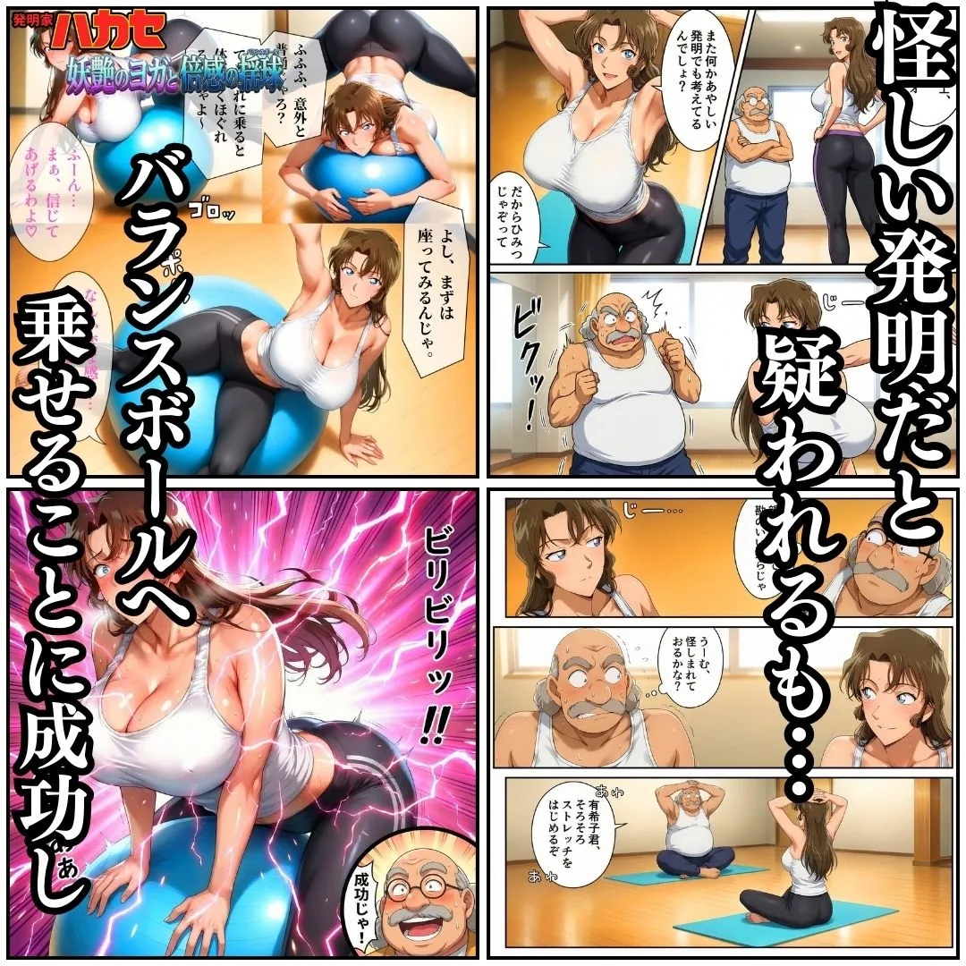 名探偵コナン エロ 工藤有希子 妃英理 ベルモット 発明家ハカセ 妖艶のヨガと倍感の揺球 サンプル6