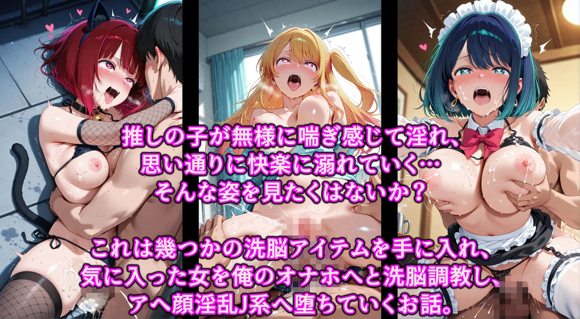 推しの子 エロ 星野ルビー 有馬かな 黒川あかね 推しのオナホを召し上がれ  洗脳グッズでお好みにドスケベ調教♪認識イジられチンポに夢中の便女堕ち サンプル2