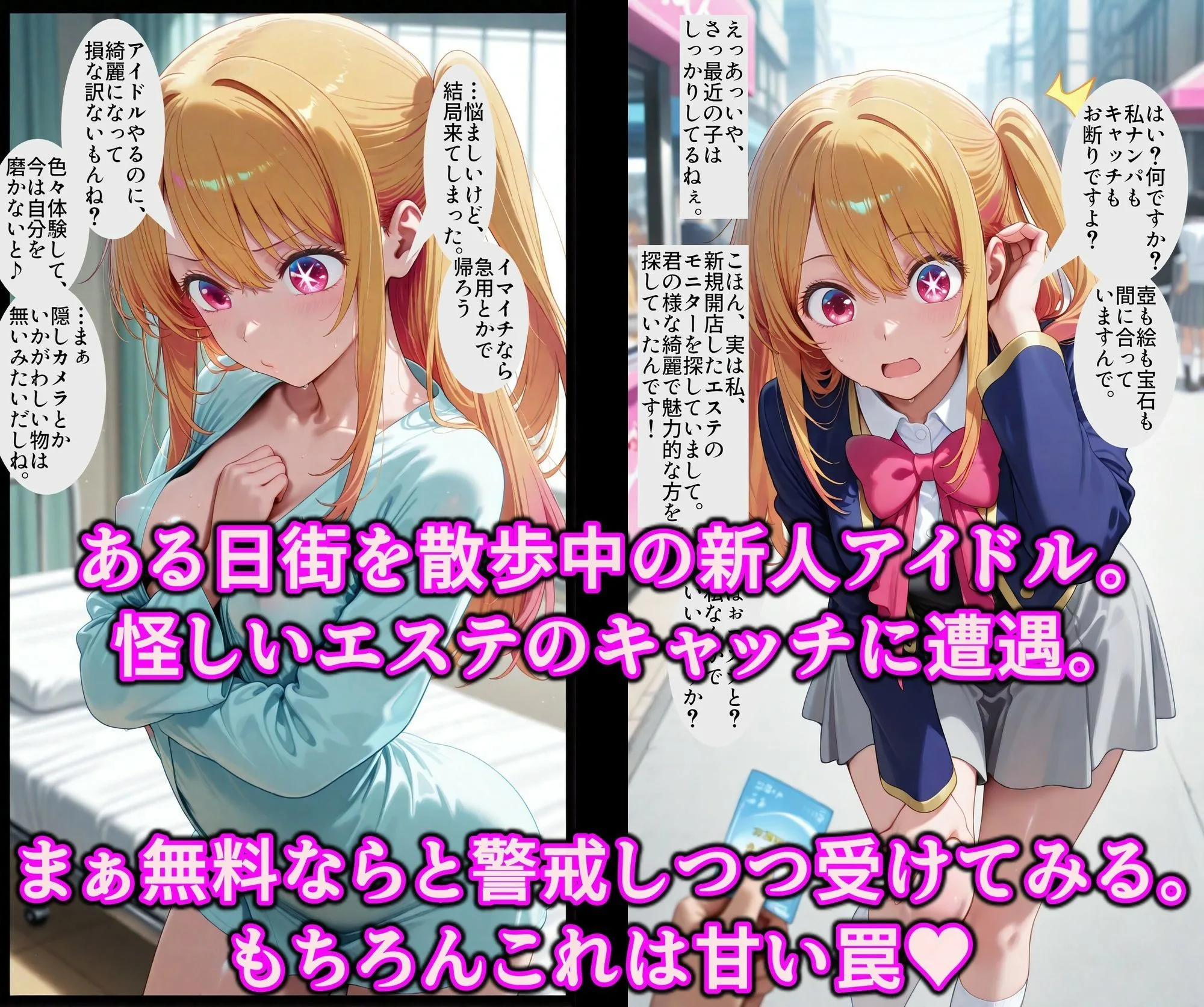 推しの子 エロ 星野ルビー 有馬かな 黒川あかね 推しのオナホを召し上がれ  洗脳グッズでお好みにドスケベ調教♪認識イジられチンポに夢中の便女堕ち サンプル3