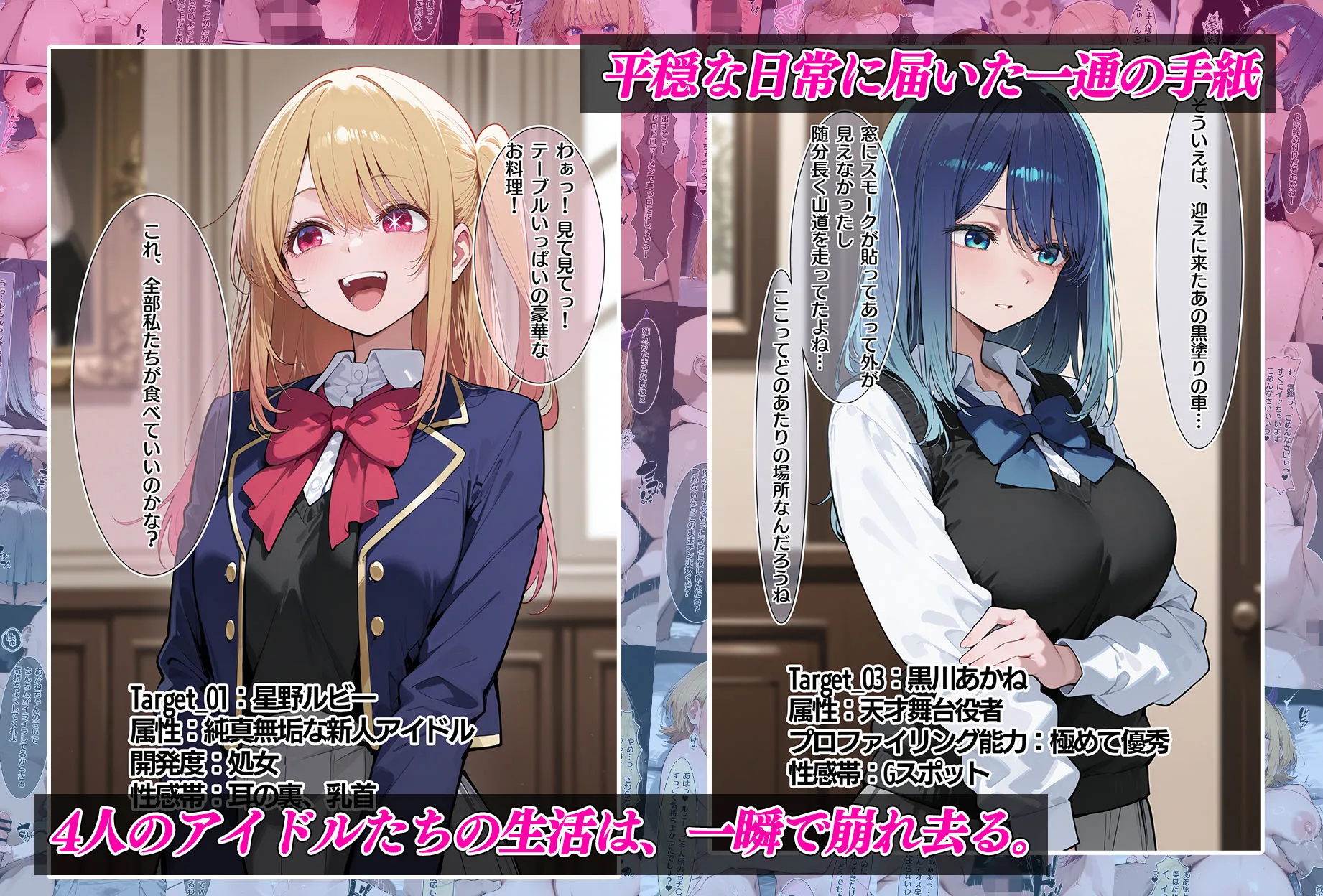 推しの子 エロ 傀儡の宴 堕とされたヒロイン達 推しの子編 サンプル2