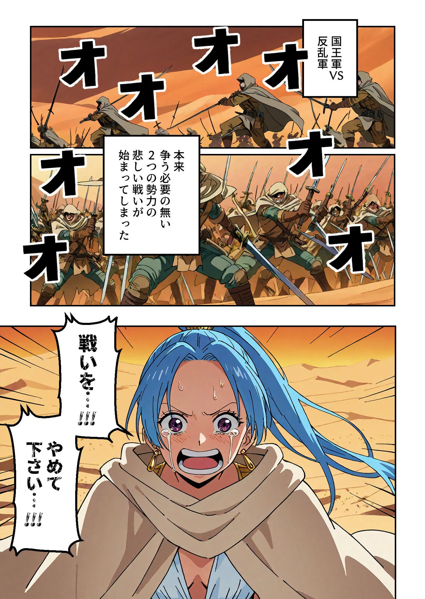 ワンピース エロ ビビ ワン○ース ビ○ 戦いをやめて下さい！！！ 中出しもやめて下さい！！！ 【マンガ＋CG集】 サンプル2