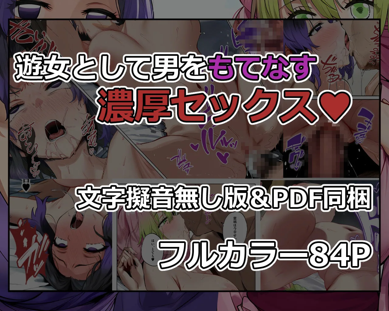鬼滅の刃 エロ 鬼○女子遊郭中出し浪漫 サンプル10