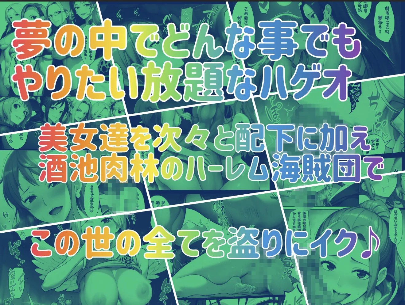 ワンピース エロ ユメユメのミRe  〜夢のハーレム海賊団を結成せよ〜  その3 サンプル11