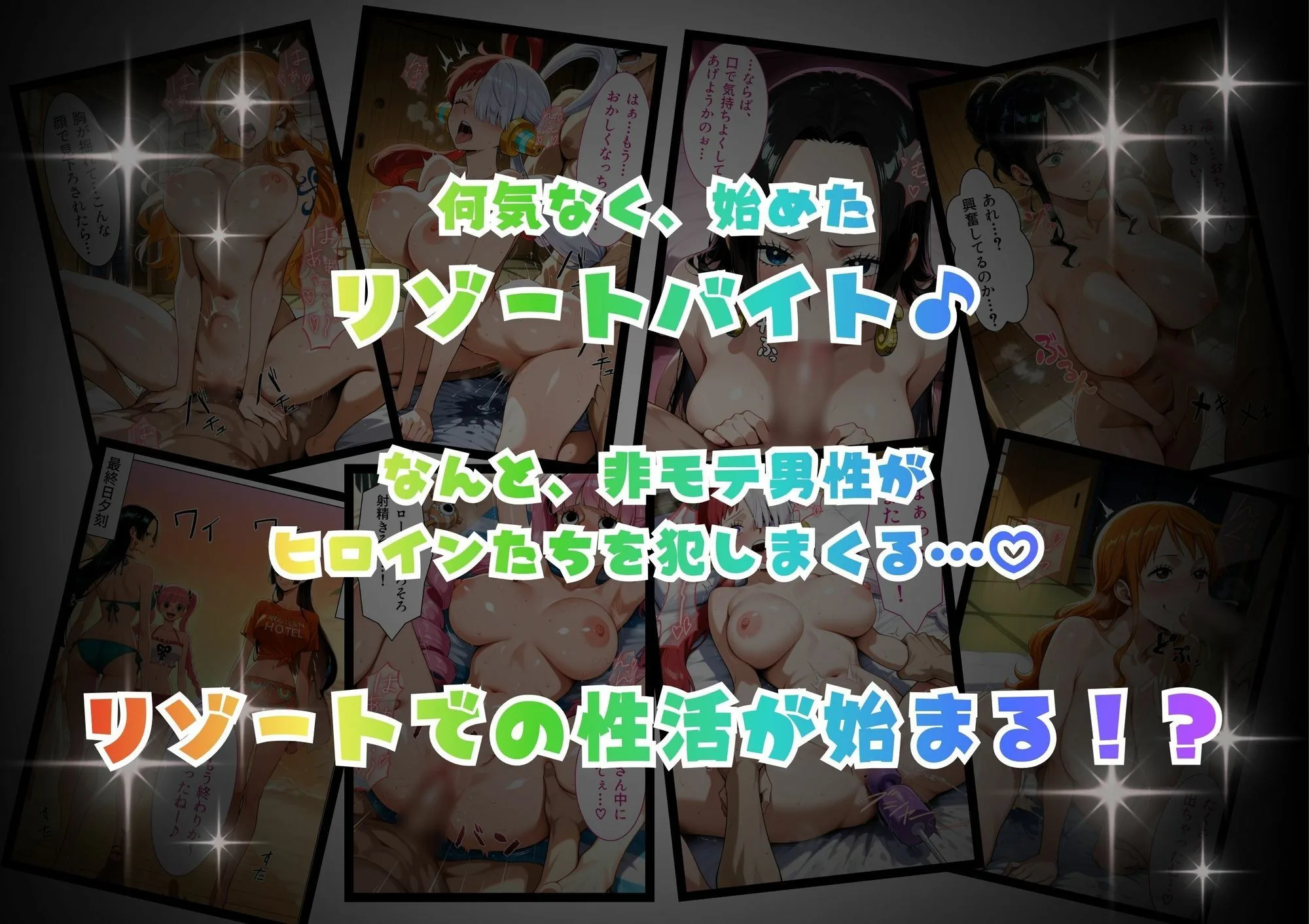 ワンピース エロ ナミ ロビン ウタ ペローナ ハンコック 爆美女だらけの海賊島魅惑の航海バイト サンプル2