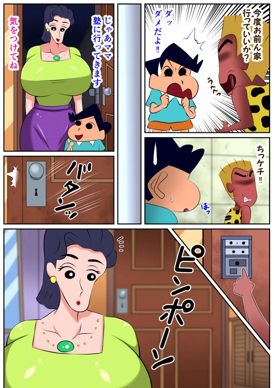 クレヨンしんちゃん エロ 風間みね子 お前の母ちゃん喰ったからw サンプル4