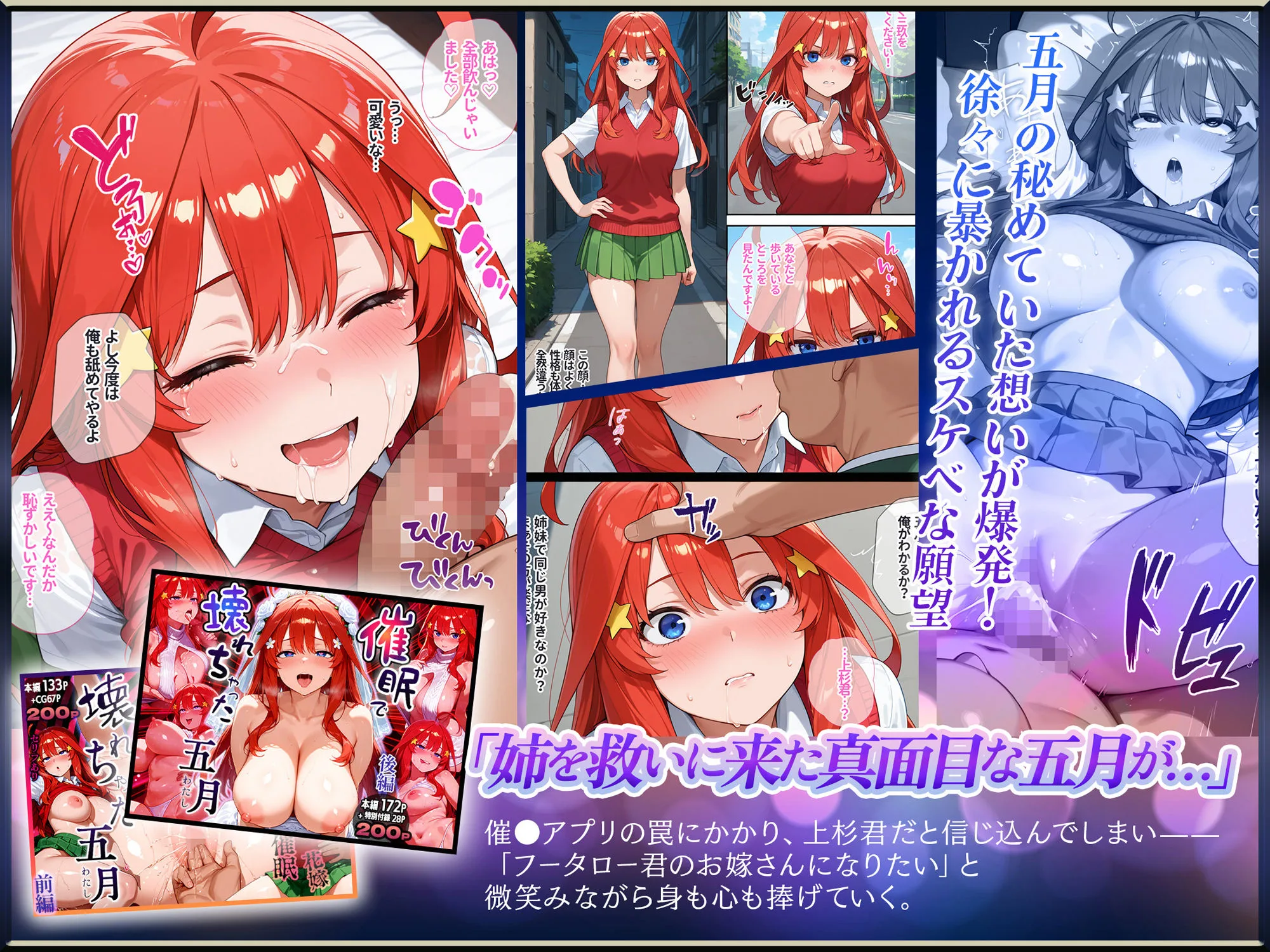 五等分の花嫁 エロ 【Part.1】催●花嫁イッキに総集編 サンプル5