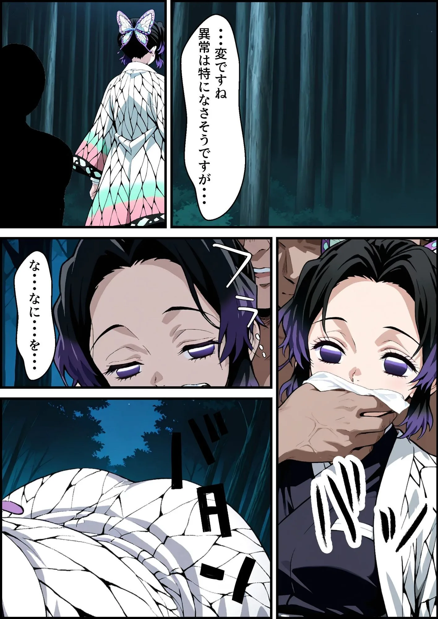 鬼滅の刃 エロ 胡蝶しのぶ 無様に犯●れて快楽に敗北した女剣士 サンプル2