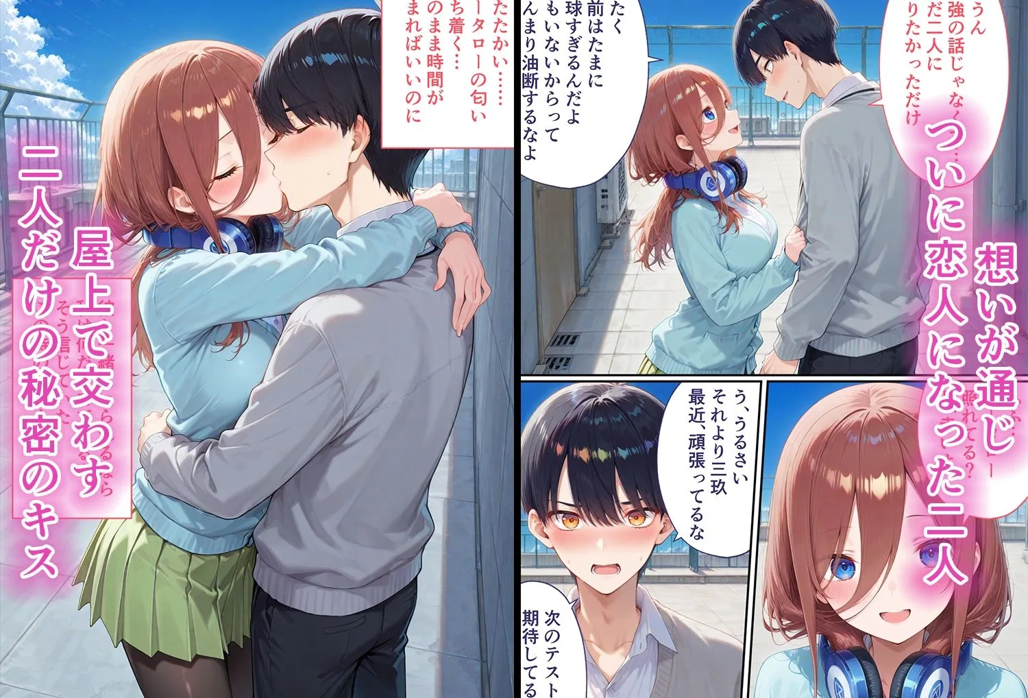 五等分の花嫁 エロ 中野三玖 弱みを握られた俺の彼女が寝取られ堕ちるまで 三玖編 サンプル2