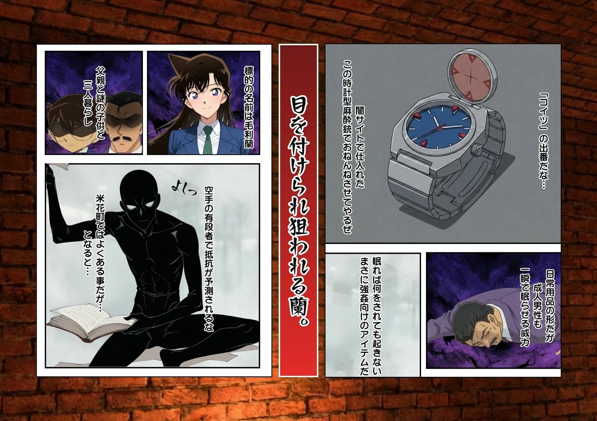名探偵コナン エロ 毛利蘭 名探偵コカン  漆黒の強●魔（レイパー） サンプル3