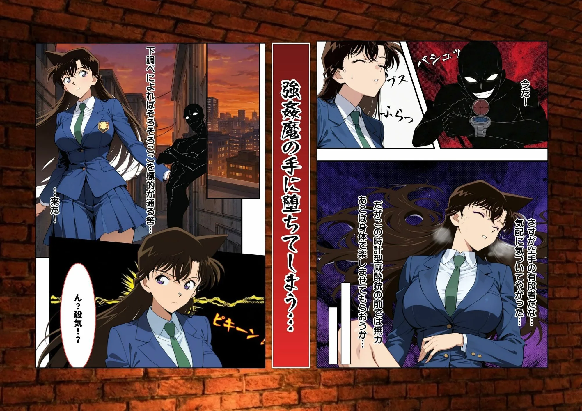 名探偵コナン エロ 毛利蘭 名探偵コカン  漆黒の強●魔（レイパー） サンプル4