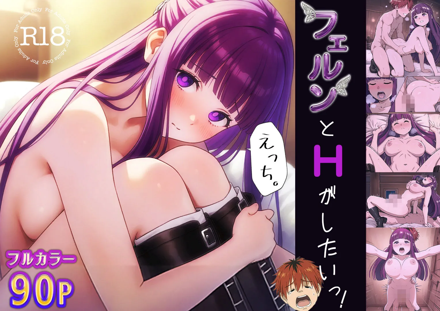 葬送のフリーレン エロ フェルン フェルンとHがしたいっ！ サンプル2