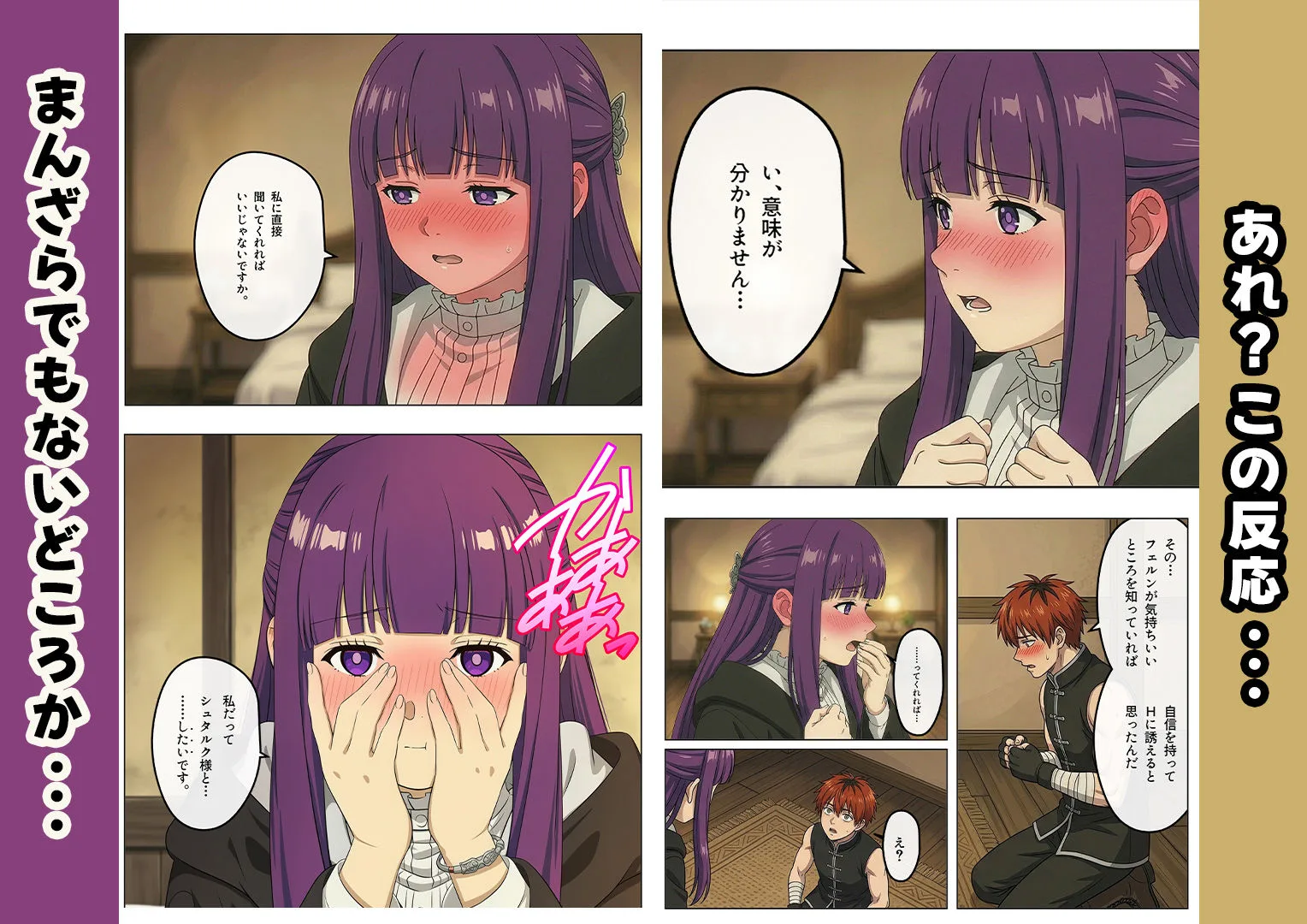 葬送のフリーレン エロ フェルン フェルンとHがしたいっ！ サンプル8