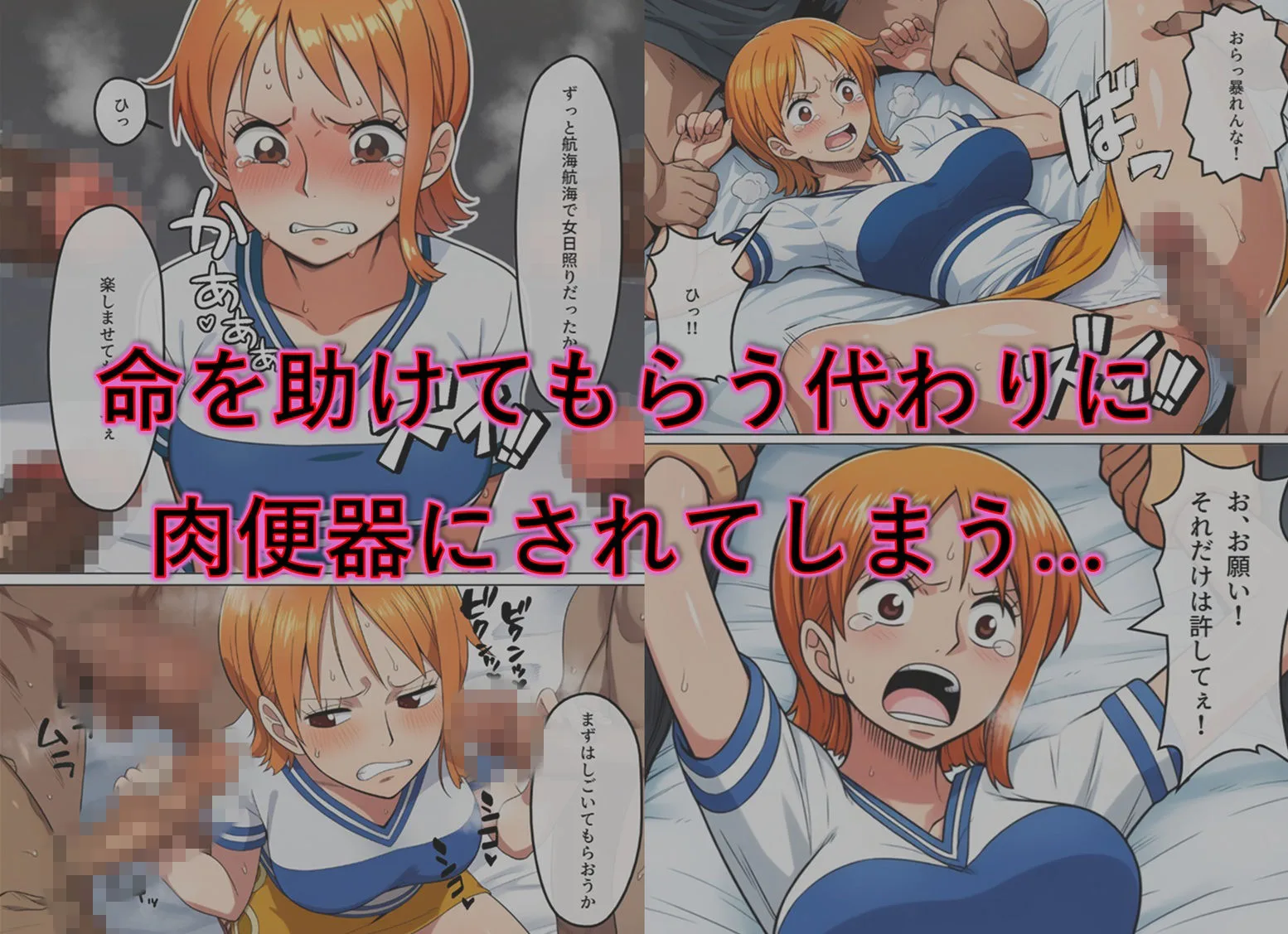 ワンピース エロ ナミ 捕まった泥棒猫の末路 サンプル3