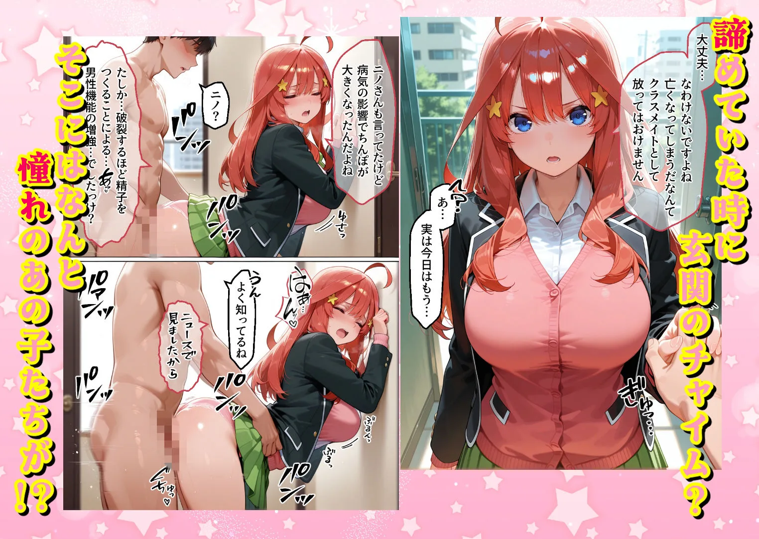 五等分の花嫁 エロ ヌプヌプしないと〇ぬ病気になりハメまくり救済（はーと）ハーレム性活 僕の部屋がヤリ部屋化…！？ 花嫁編 サンプル3