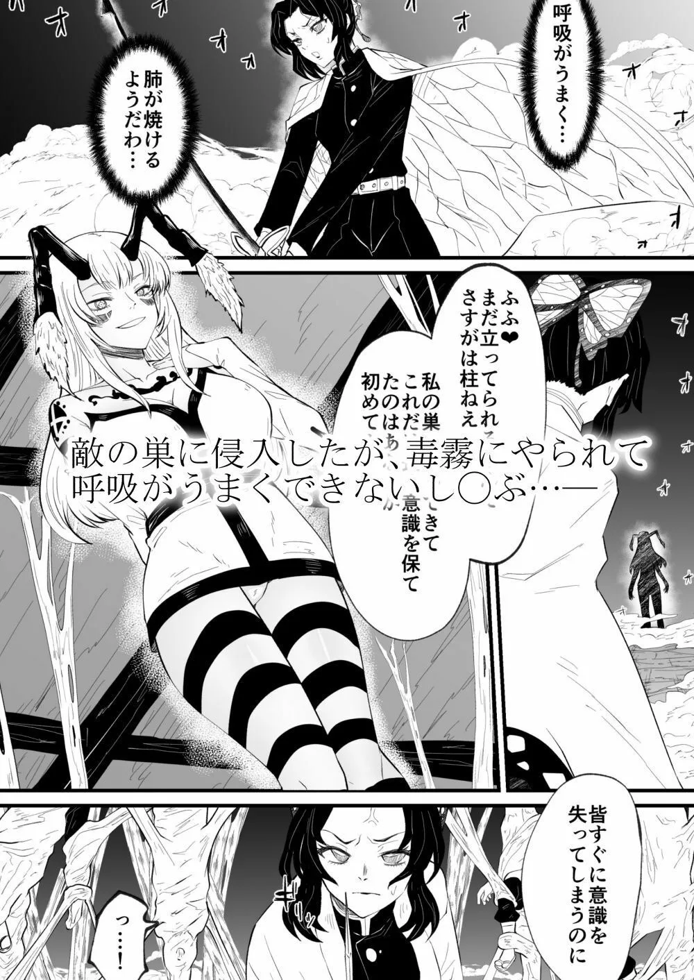 鬼滅の刃 エロ 胡蝶しのぶ 胡蝶し◯ぶ敗北Re: サンプル2