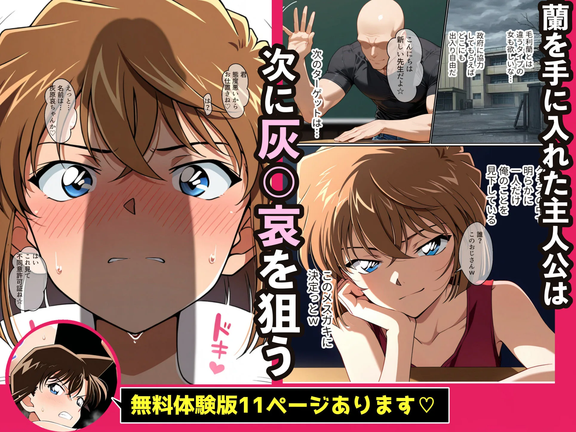 名探偵コナン エロ 毛利蘭 灰原哀 非同意性交許可証で名探偵美女たちと俺だけのハーレムを築く 1 サンプル5